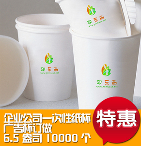 企业公司一次性纸杯广告杯订做 10000个 6.5盎司