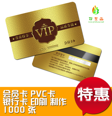 会员卡 PVC卡 磁条卡 印刷 制作 1000张