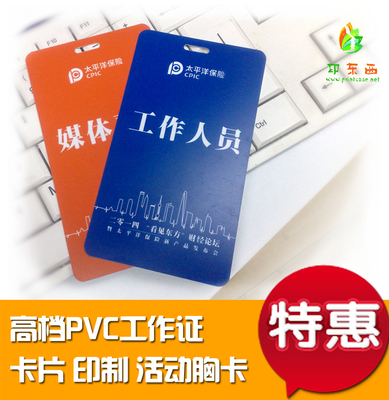 高档PVC工作证 卡片 印制 活动胸卡 IC门禁卡