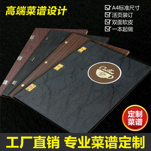 菜谱菜单制作定制设计活页创意个性饭店餐厅价目表菜单本外壳皮面
